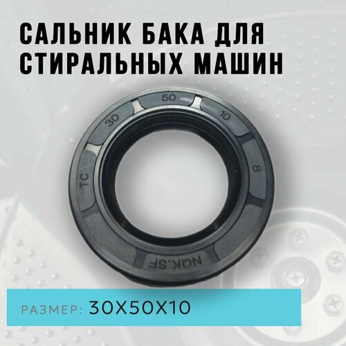 Сальник 30x50x10 NQK.SF