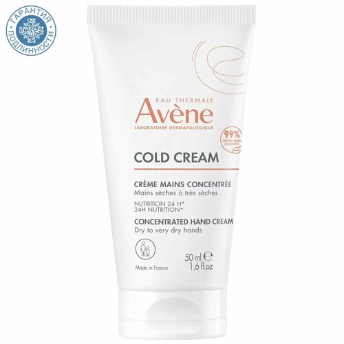 AVENE Насыщенный крем для рук с колд-кремом 50 мл 718₽