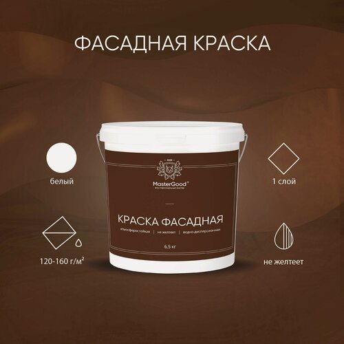 Изображение товара Краска фасадная MasterGood (6,5 кг) / Для фасадов зданий из бетона, кирпича и прочих минеральных поверхностей
