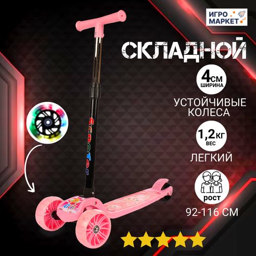 Самокат детский трехколесный складной SCOOTER 