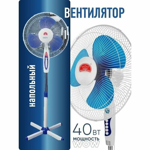 Вентилятор напольный Stand Fan 135-150см синий 262000₽