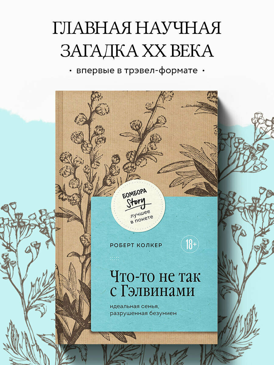 Что-то не так с Гэлвинами. Идеальная семья, разрушенная безумием - фото №1