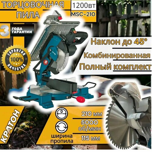 Пила торцовочная Кратон MSC-210-1500 Электро пила торцевой инструмент станок для распила 16990₽