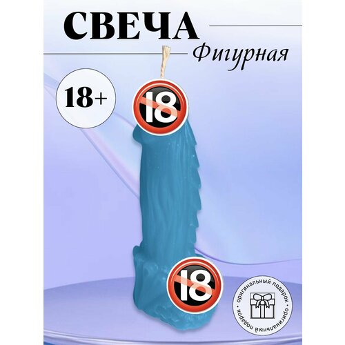 Свеча член фигурный синий