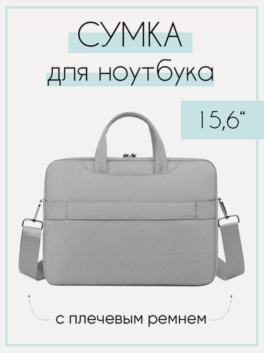 Изображение товара Сумка для ноутбука, Macbook, 15,6 дюймов, универсальная, водонепроницаемая и ударопрочная, серая Ditasche