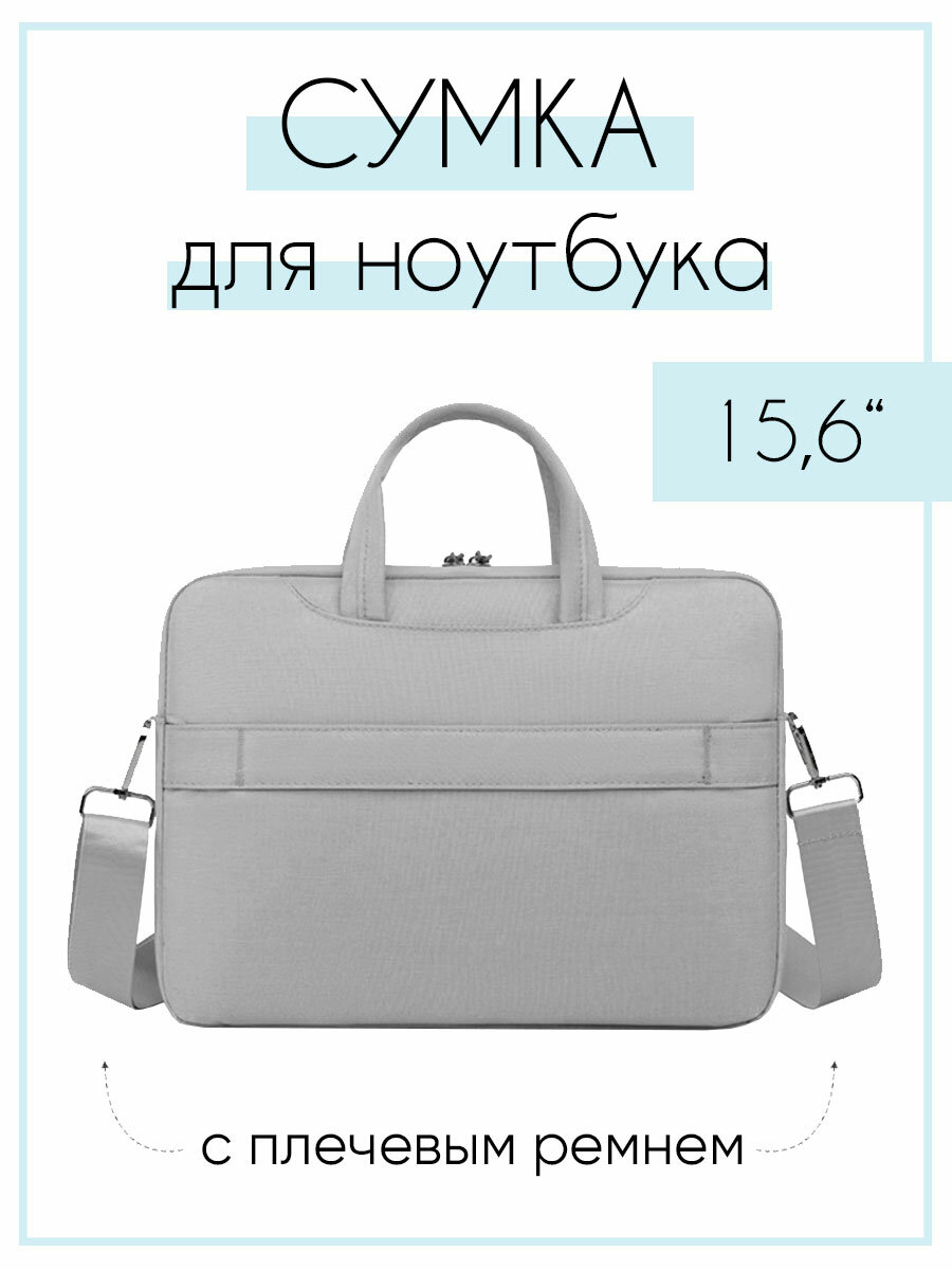 Сумка для ноутбука, Macbook, 15,6 дюймов, универсальная, водонепроницаемая и ударопрочная, серая Ditasche