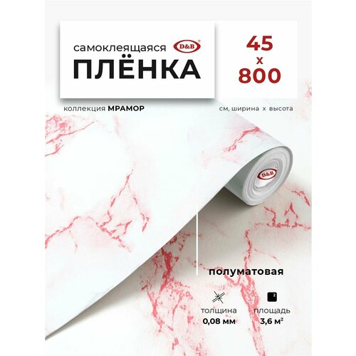 Пленка самоклеящаяся для мебели бело-розовый мрамор 0,45м*8м красный, белый, розовый