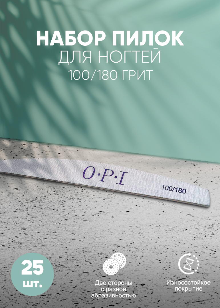 Lian Beauty Accessories Набор пилок для маникюра и педикюра 100/180 полумесяц, 25шт.