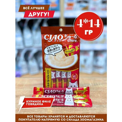Лакомство "INABA" для кошек - куриное филе с говядиной 14гр*4шт.