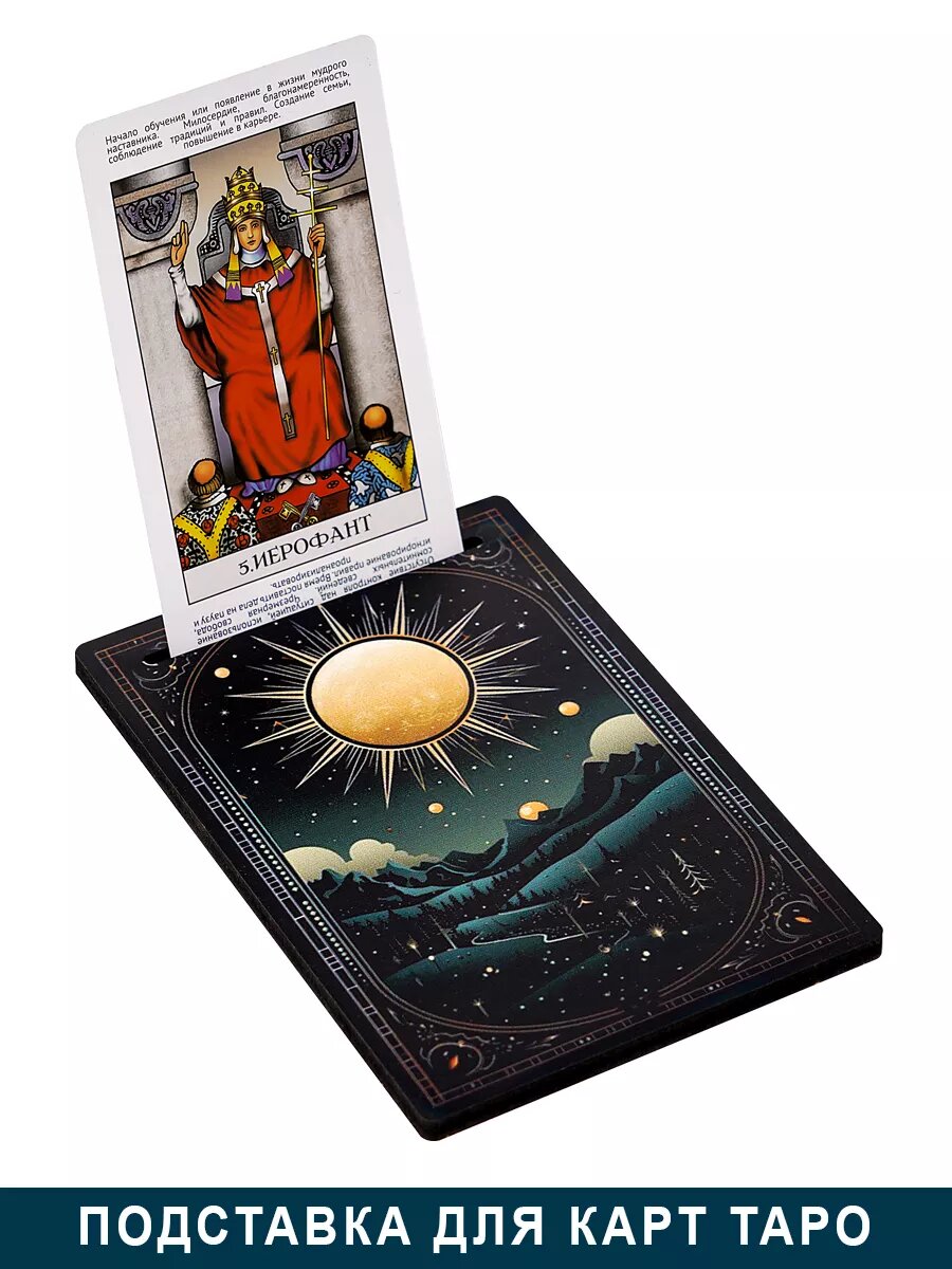 Подставка под карту Таро Дама Пик "Солнышко в зелени", дерево, 15 на 10 см.