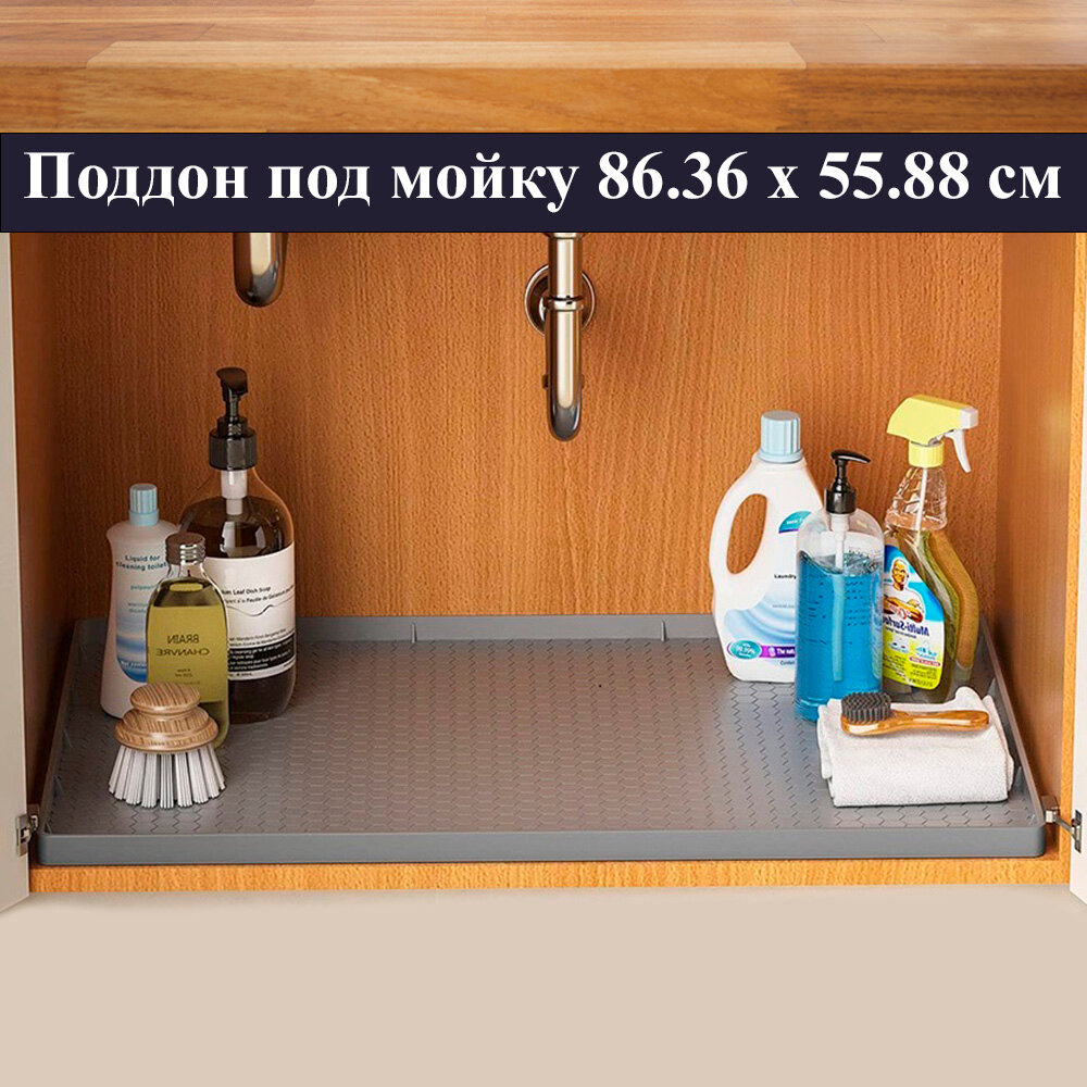 фото Поддон гигиенический под мойку силиконовый, 86.36 см х 55.88 см