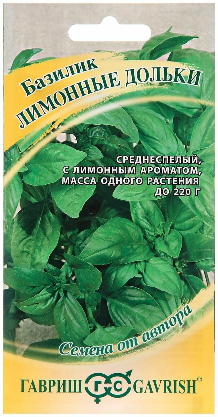 Семена Базилик Лимонные дольки 03 г