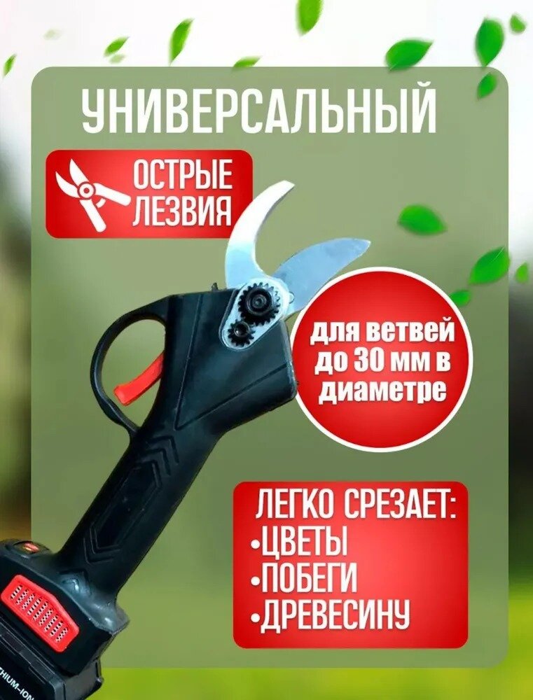 Изображение Секатор садовый с двумя аккумуляторами/электросекатор профессиональный/сучкорез для сада и огорода