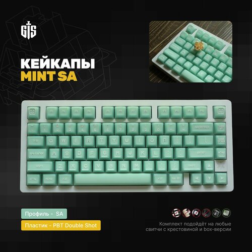 Кейкапы Mint SA для механической клавиатуры, профиль SA, пластик ABS