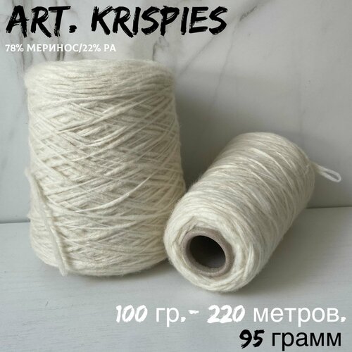 Итальянская бобинная пряжа для вязания мериносовая шерсть art KRISPIES95 грамм 690₽