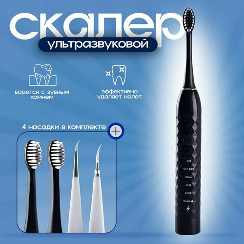 Скалер ультразвуковой для удаления зубного камня стоматологический универсальный 2500₽