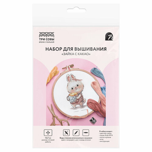 Набор для вышивания крестиком ТРИ совы Зайка с какао 713см пакет с европодвесом арт 364426 664₽