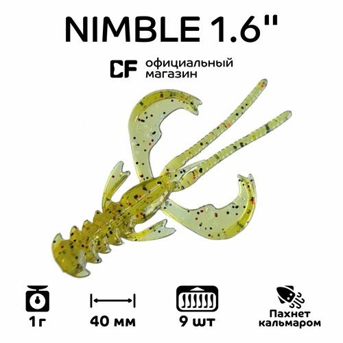 Силиконовые приманки CF Company Nimble 1.6