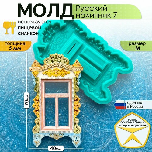 фото Молд силиконовый "русский наличник 7" (m), силиконовая форма для заливки гипса, мыла, шоколада, смолы и другого творчества просвет