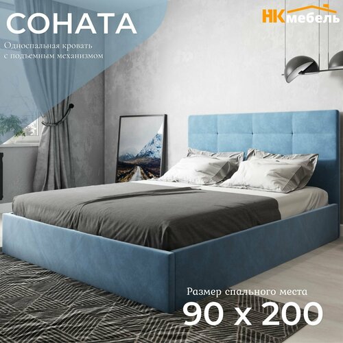 фото Соната кровать с подъемным механизмом 900х2000 велюр синий нк-мебель