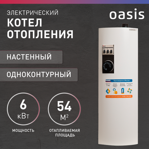 Котел электрический отопления настенный Oasis Eco KE-6 6 кВт одноконтурный 7323₽