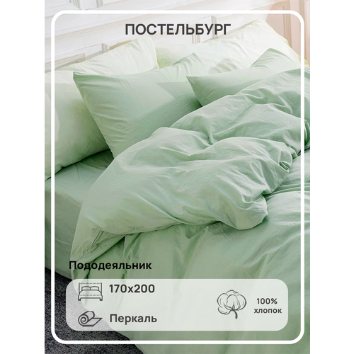 Пододеяльник перкаль 2 сп 130 гр 170х200