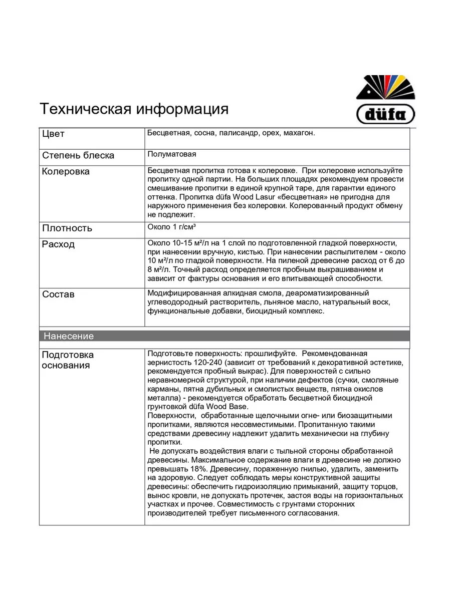 Морилки Пропитка для древесины Dufa Wood Lazur сосна 2,5 л
