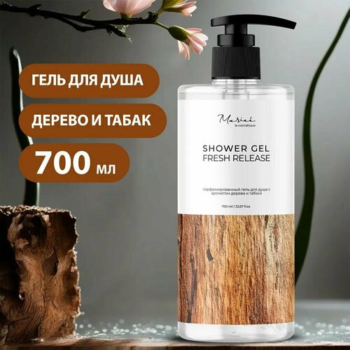 Mariee la cosmetique/ Гель для душа с ароматом Дерево и Табак, парфюмированный, 700 мл. 2шт