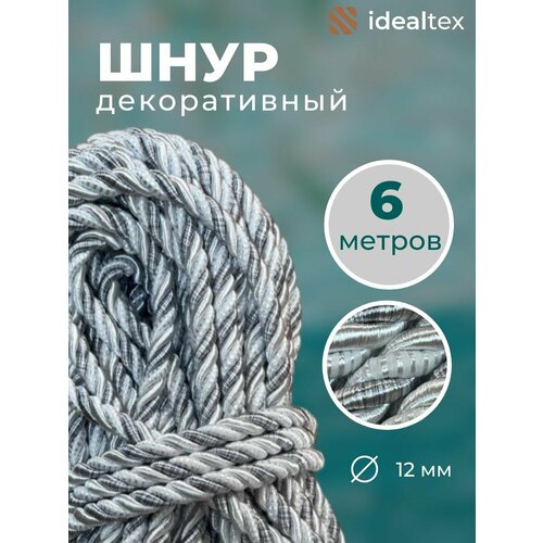 Шнур, канат декоративный для потолка, кант 12 мм