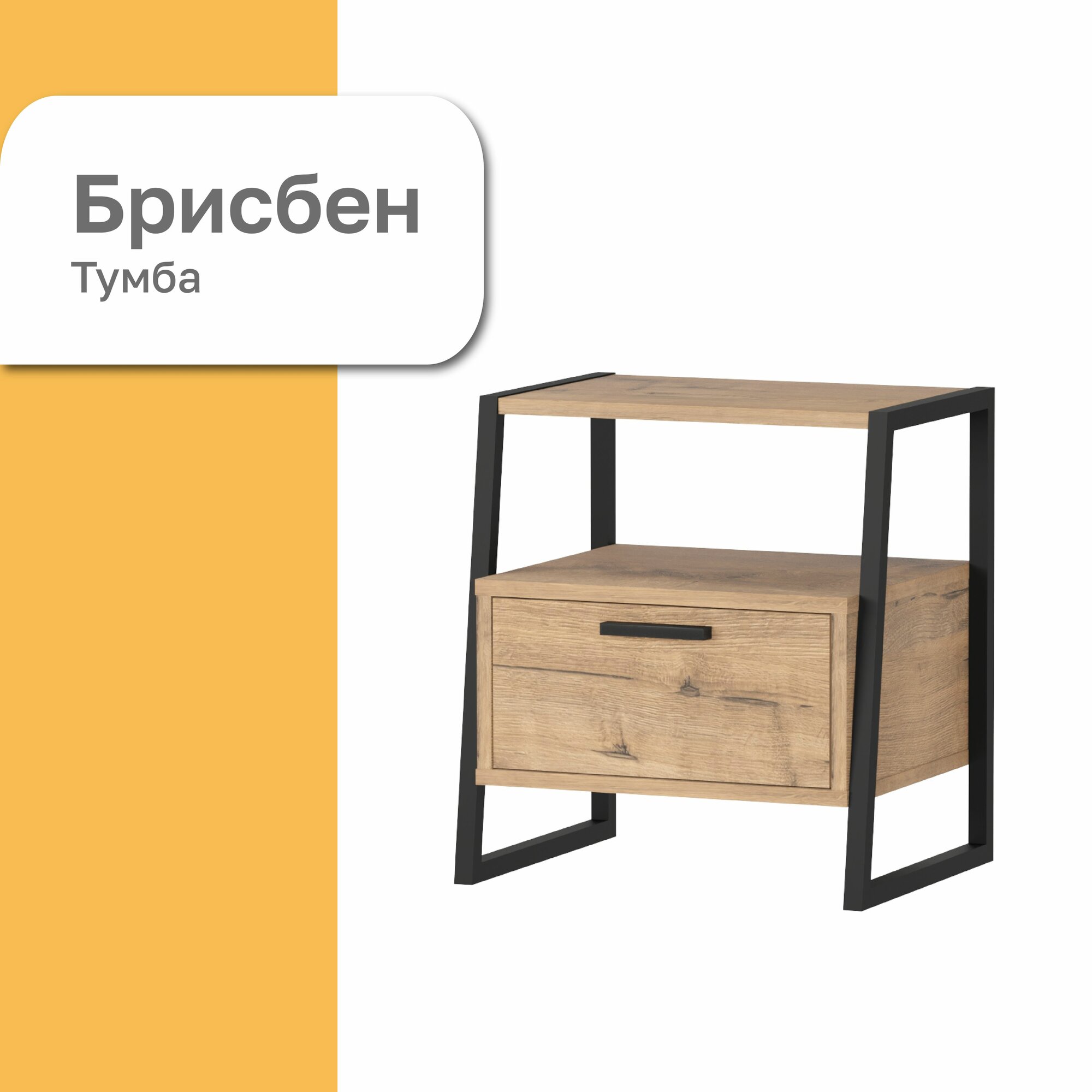Тумба прикроватная Брисбен, бунратти