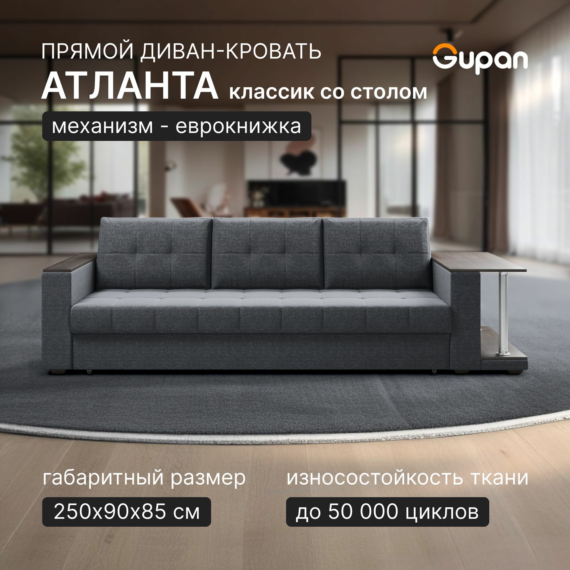 Диван кровать Gupan Атланта Классик Люкс со столом Рогожка Savana Grafit, раскладной, механизм еврокнижка, беспружинный, с ящиком для белья