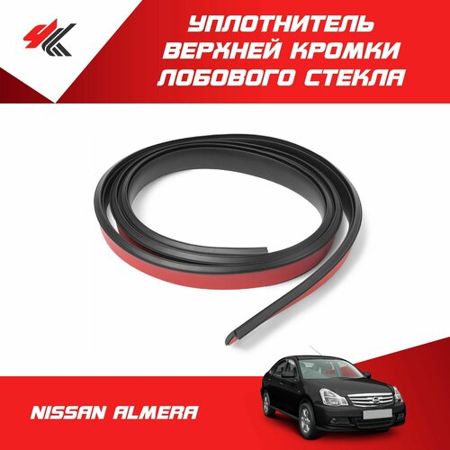 Верхняя резинка уплотнитель лобового стекла ниссан альмера / Carius