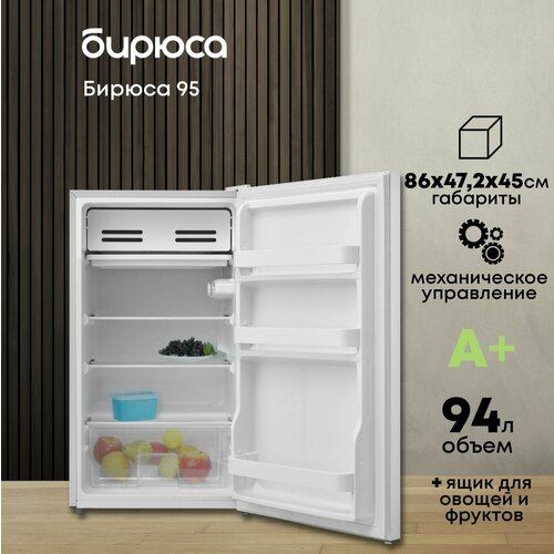 Холодильник Бирюса-95 барный с освещением и ящиком для овощей 16400₽