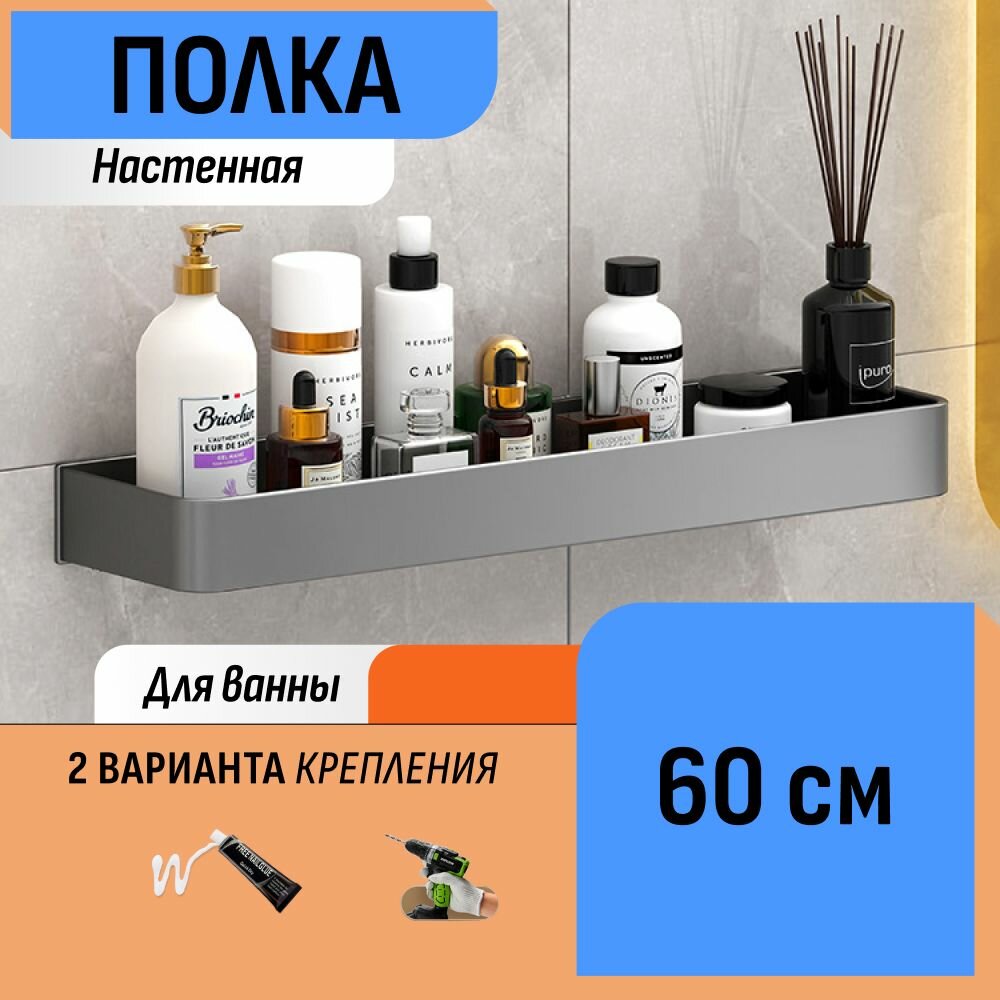 Настенная полка в ванную серая 60 см