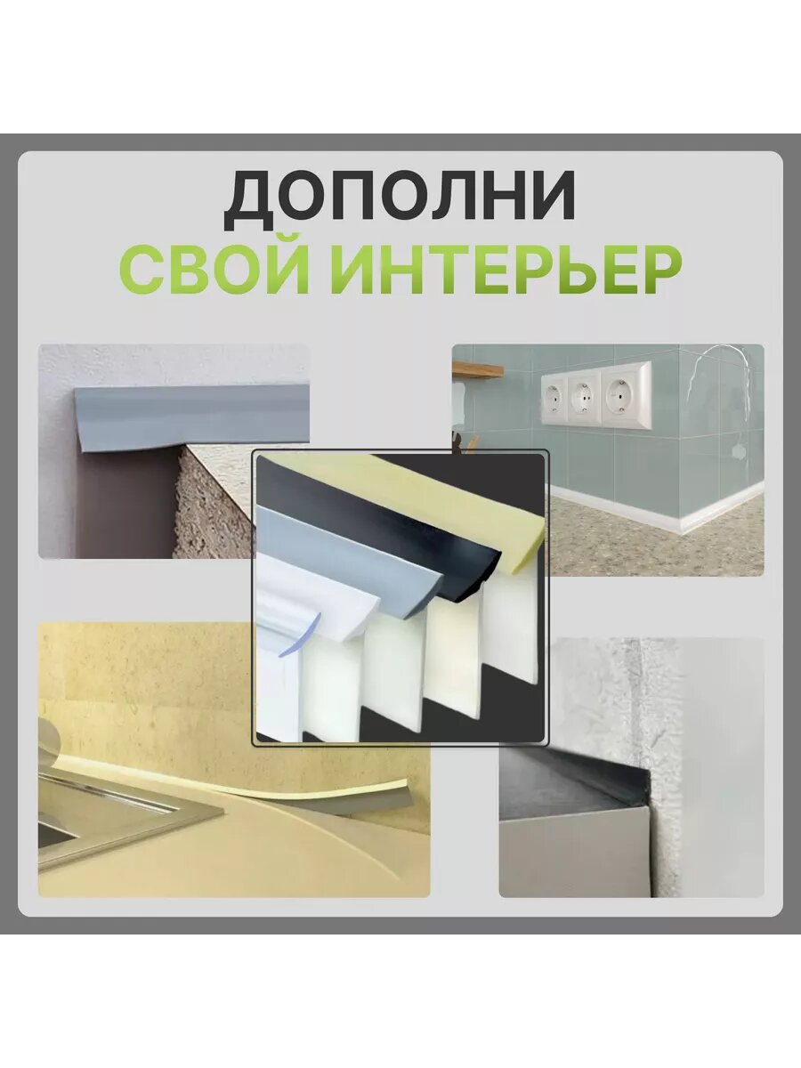Изображение Плинтус для столешницы силиконовый прозрачный 3,05 м, 2 шт.
