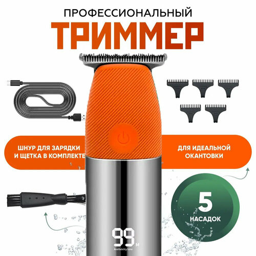 Профессиональный беспроводной триммер машинка для стрижки волос бороды и усовсалоннаядомашняяуход за волосамидля домаоранжевый 1499₽