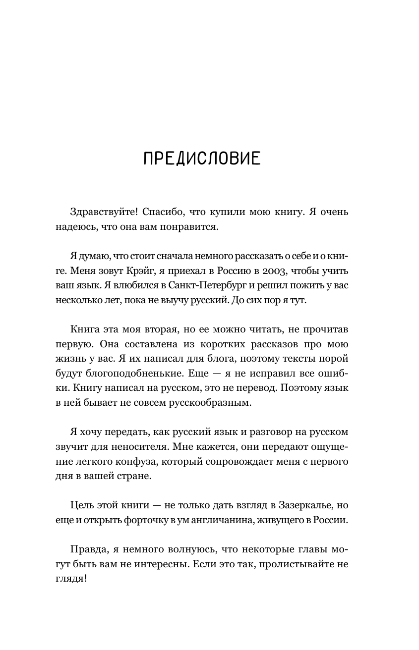 У русских за пазухой (Крэйг Эштон) - фото №6