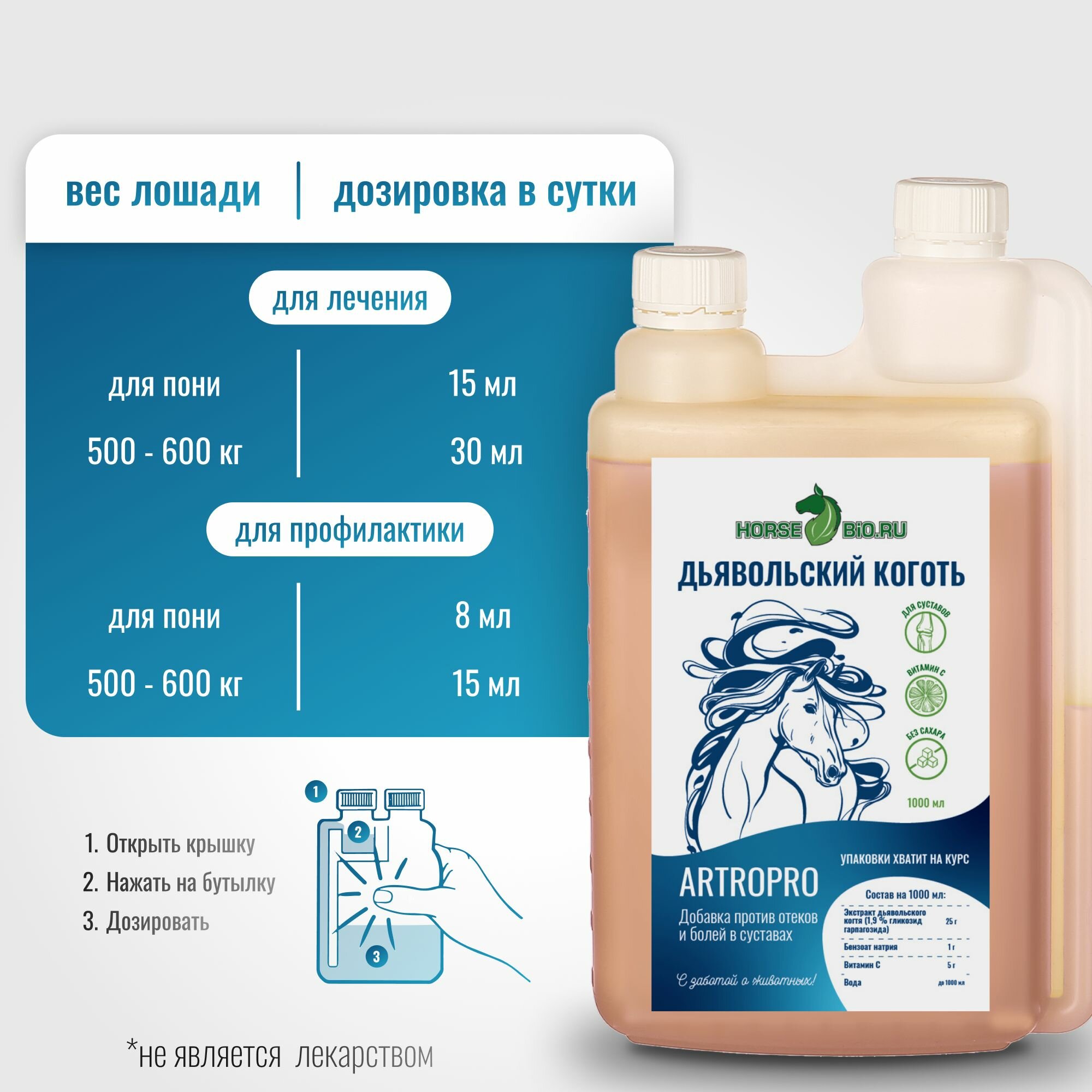 Кормовая добавка, Эликсир дьявольский коготь Horse-Bio ArtroPro с витамином С на водной основе для лошадей, 1000 мл — фото 1