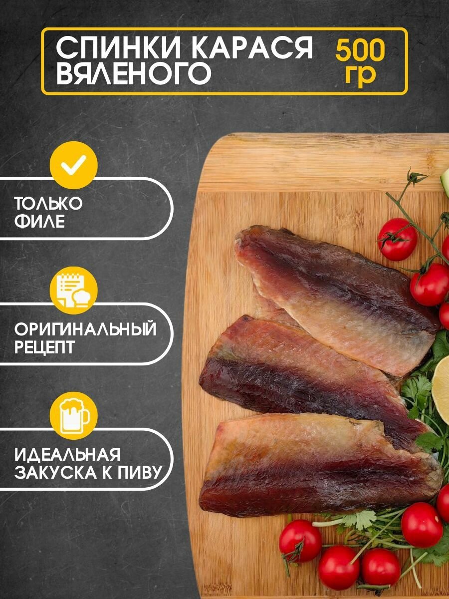 Закуска для пива, спинки карася, вяленые снеки, в вакуумной упаковке, 500 гр