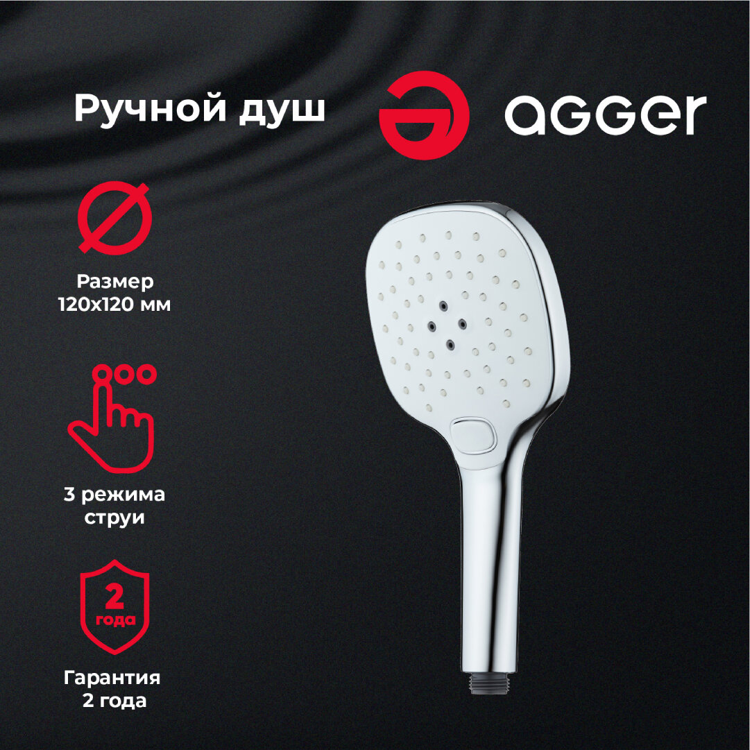 Душевая лейка Agger GRHS05 Abs пластик  3 режима  хром глянцевый