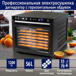 Электросушилка StingRay ST-FD710A, горизонтальный обдув, 10 стальных поддонов
