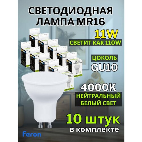 фото Лампа светодиодная feron lb-760, gu10, 11w, 4000k, белый свет, 10 шт