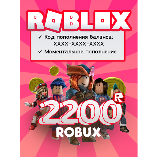 Код 2200 Robux Premium 1 мес для Roblox пополнение баланса Активация - весь мир Россия Белоруссия 3299₽