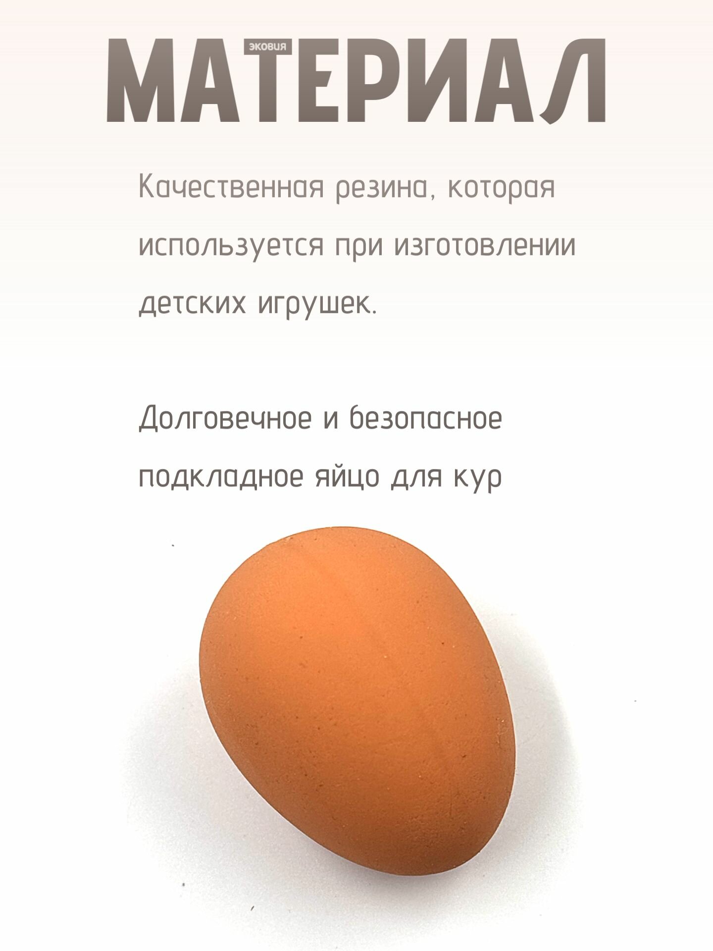 Изображение Подкладное яйцо для кур муляж 20 шт