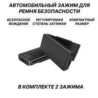 2шт Автомобильный Регулятор шейного ремня