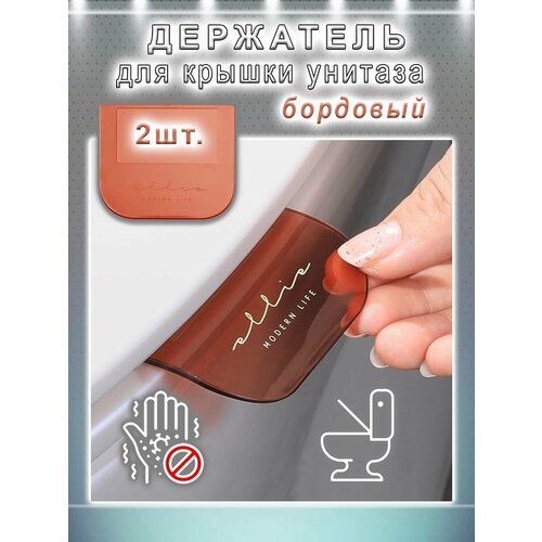 фото Держатель для крышки унитаза гигиенический красный 2 шт.