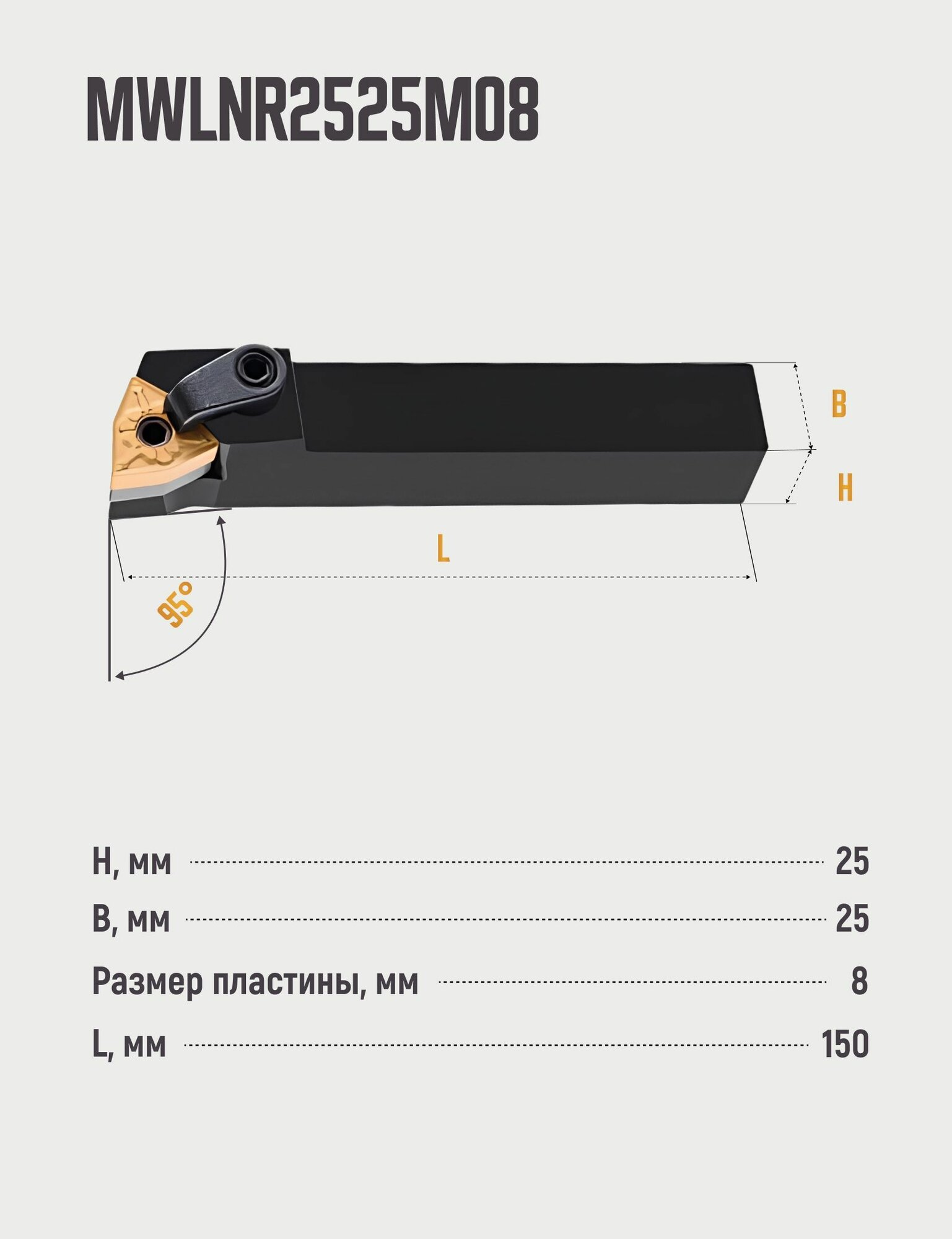Изображение MWLNR2525M08 Резец токарный для наружного точения