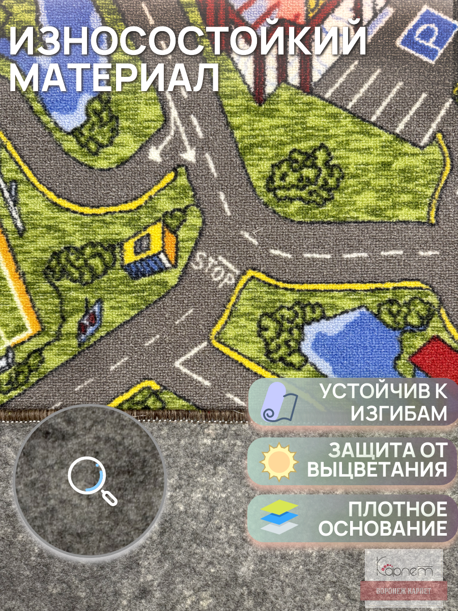 Палас/ковер детский с дорогами на пол 1,5х2,0 в детскую, спальню, гостинную прямой — фото 1