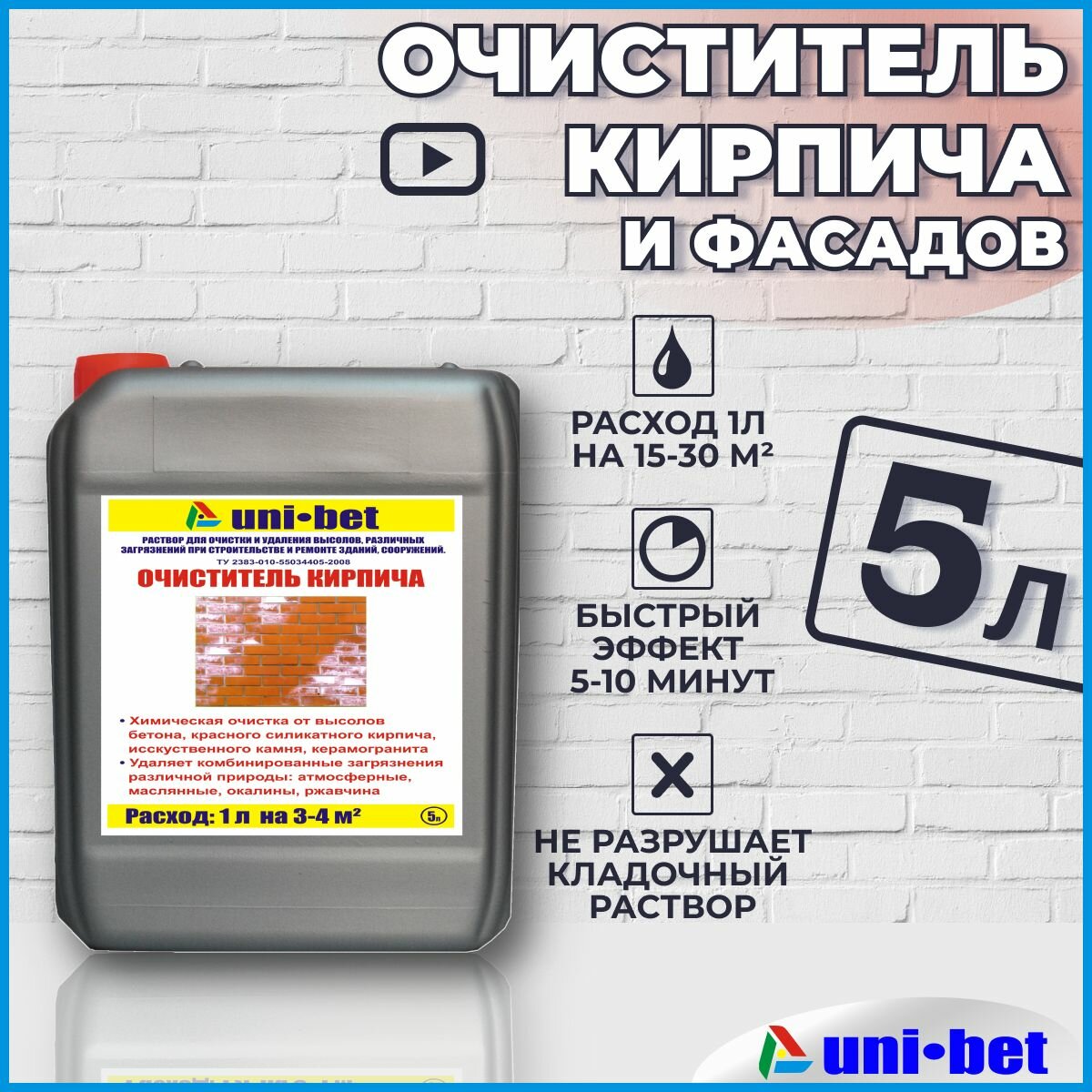 Очиститель кирпича бетона камня от высолов для фасадов 5л. Очиститель отвысолов строительный