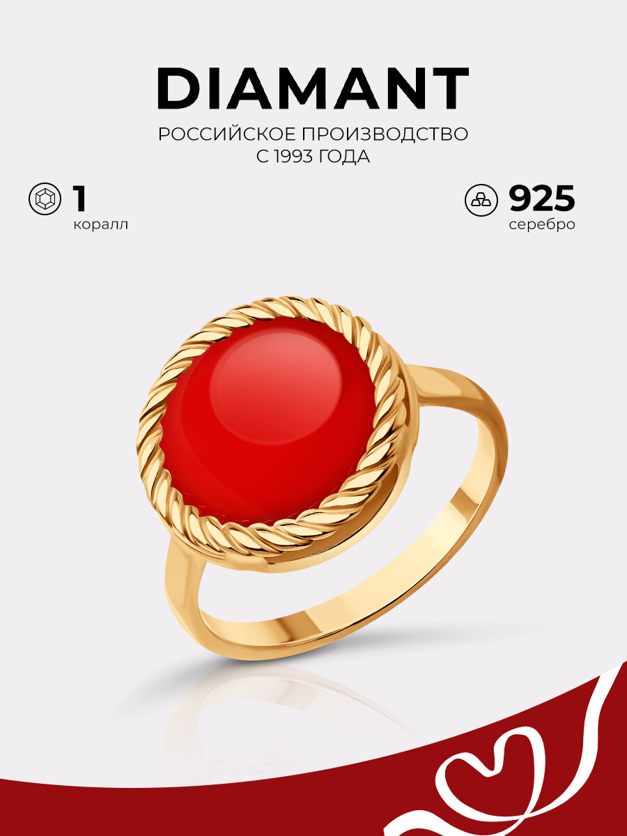 Кольцо Diamant, серебро, 925 проба, золочение, коралл, размер 18.5, красный